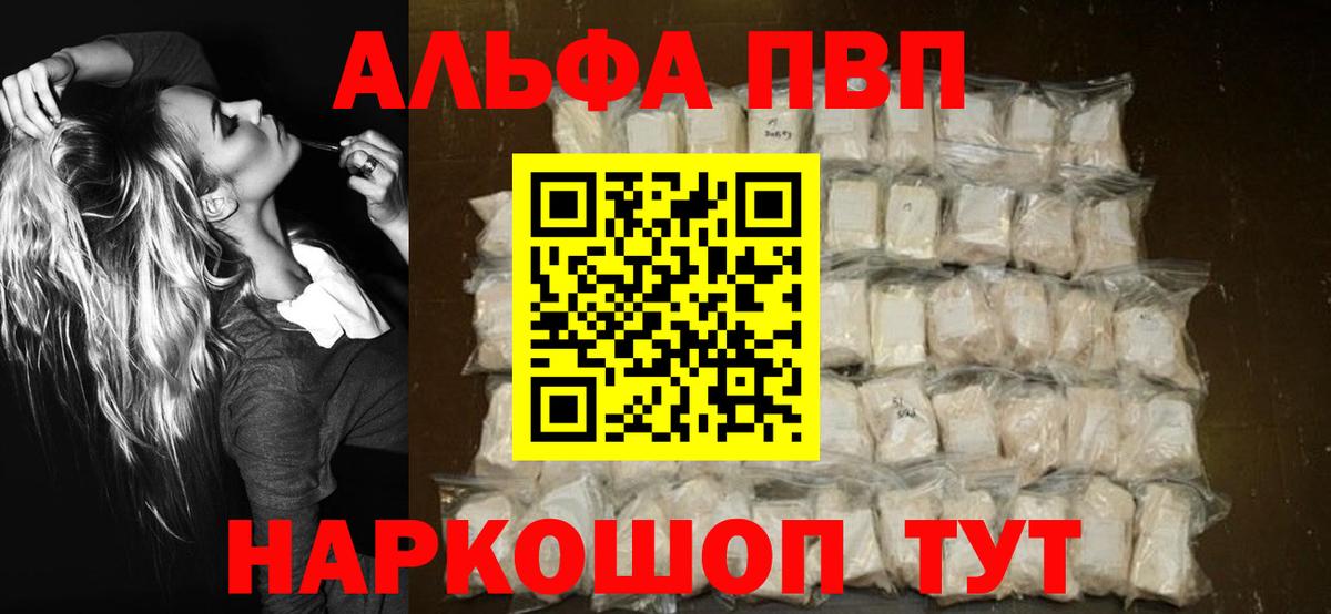 Волоколамск  Альфа ПВП Crystall  Вход с VPN  A-PVP  Альфа ПВП VHQ 