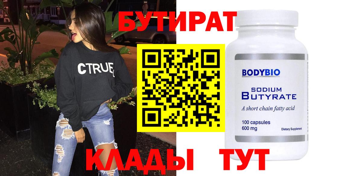БУТИРАТ жидкий экстази Волоколамск