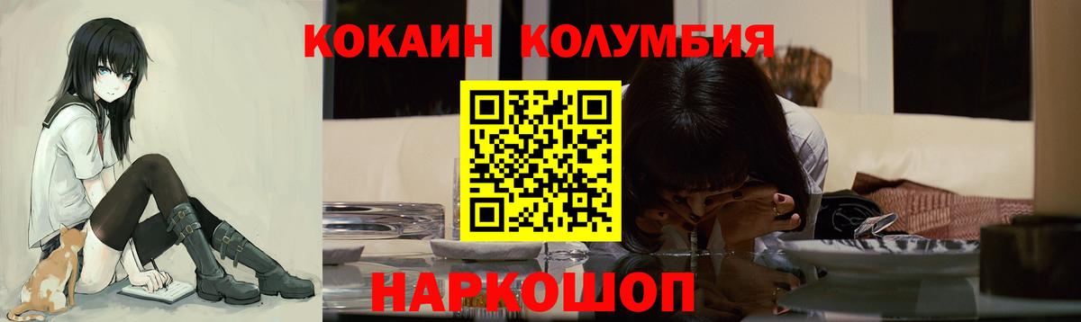 КОКАИН 99%  КОКАИН Columbia  Волоколамск  Вход с VPN 
