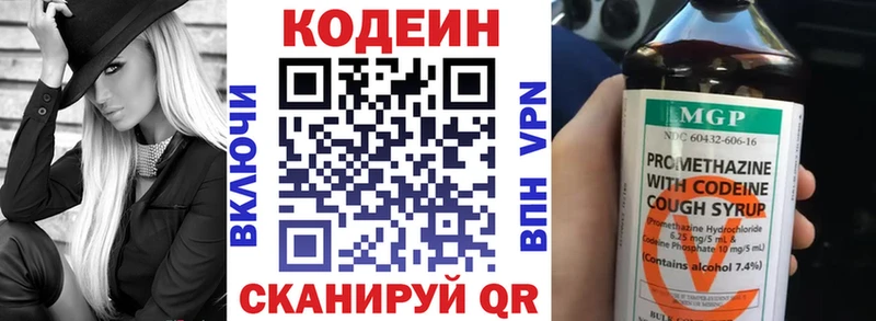 Codein напиток Lean (лин)  Волоколамск 