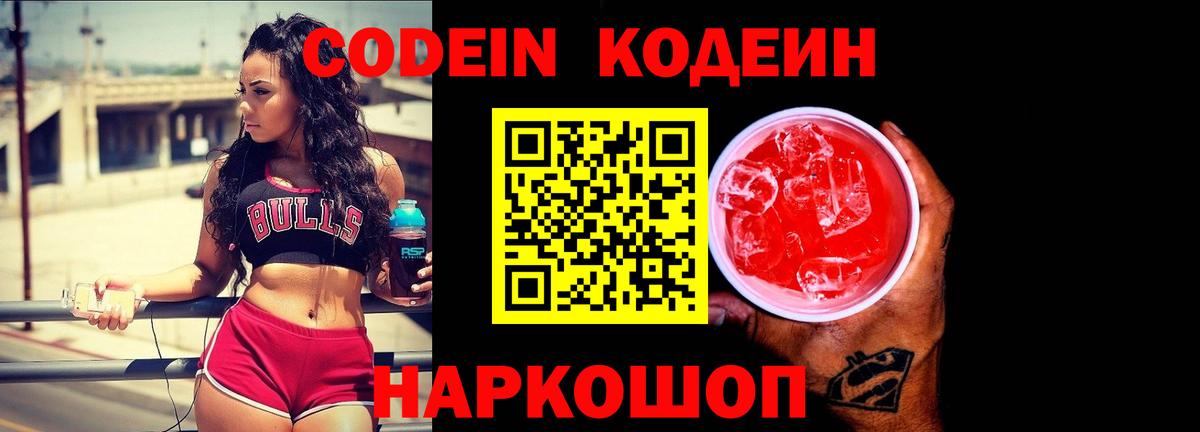Кодеиновый сироп Lean напиток Lean (лин) Волоколамск