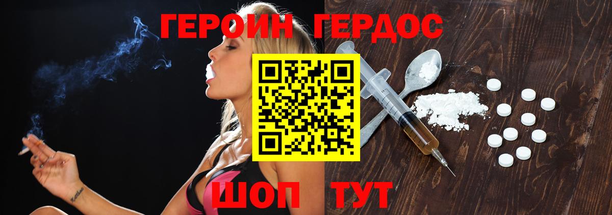 Героин хмурый Волоколамск
