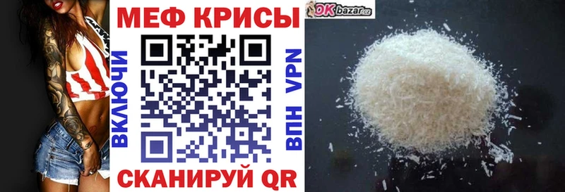 МЕФ кристаллы  Волоколамск 