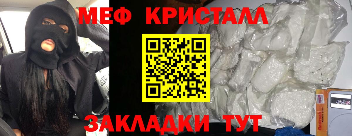 Волоколамск  МЯУ-МЯУ mephedrone  МЕФ  МЕФ кристаллы  Вход с VPN 
