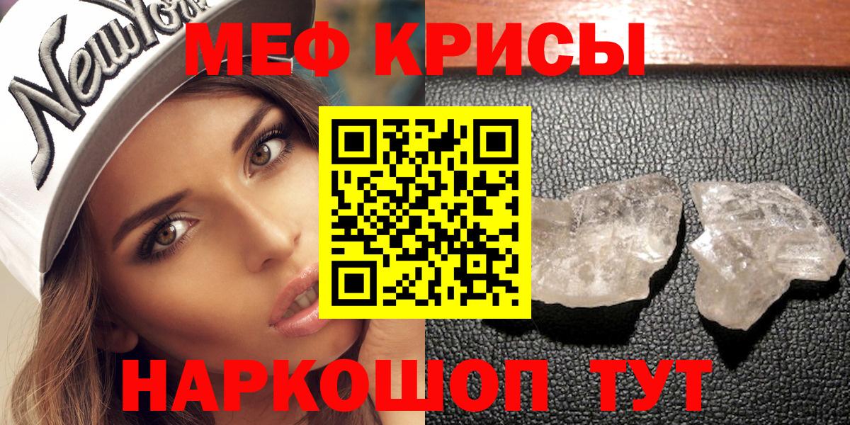 Меф  Волоколамск