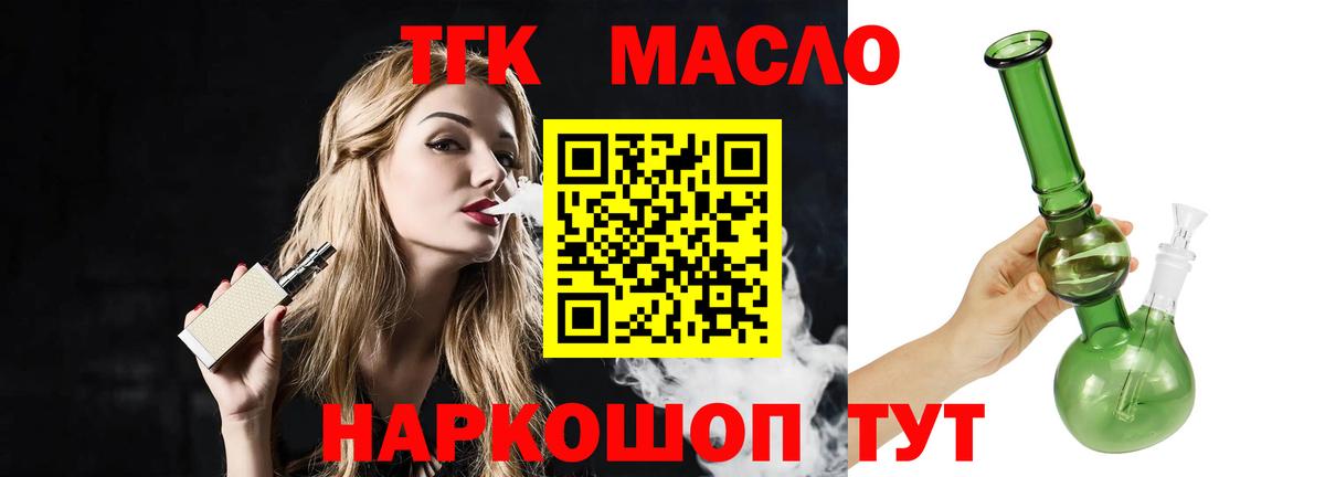 Дистиллят ТГК THC oil Волоколамск